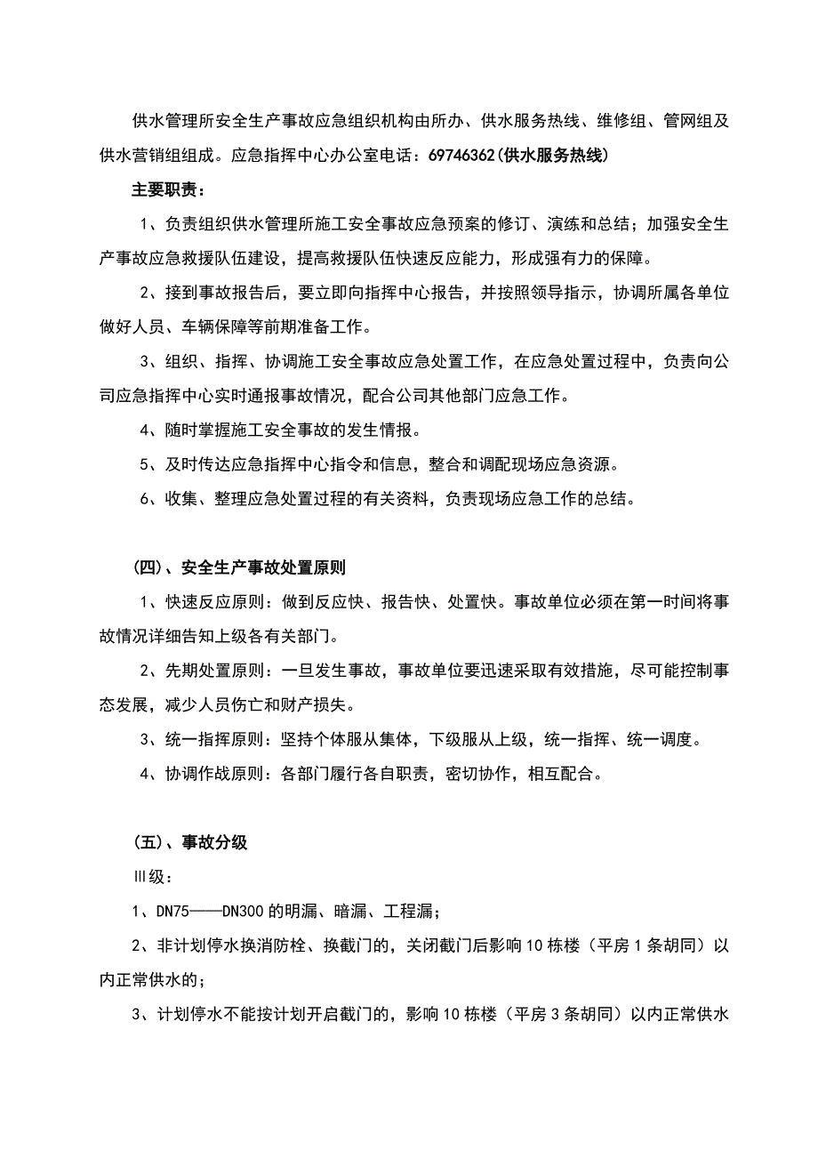 (2020年)企业管理制度自来水公司管理制度范本_第4页