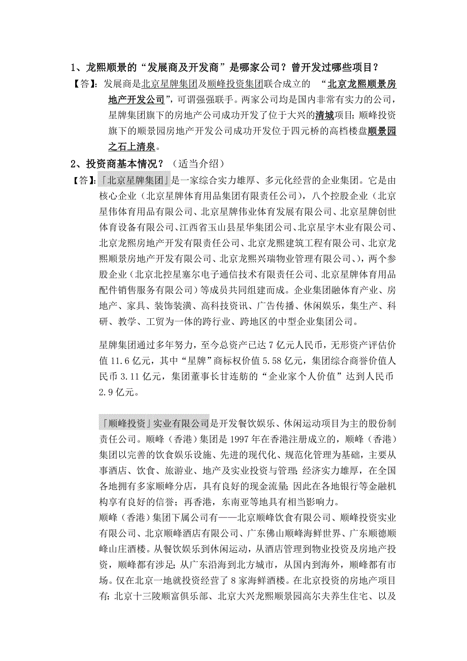 (2020年)项目管理项目报告某别墅项目管理补充知识_第4页