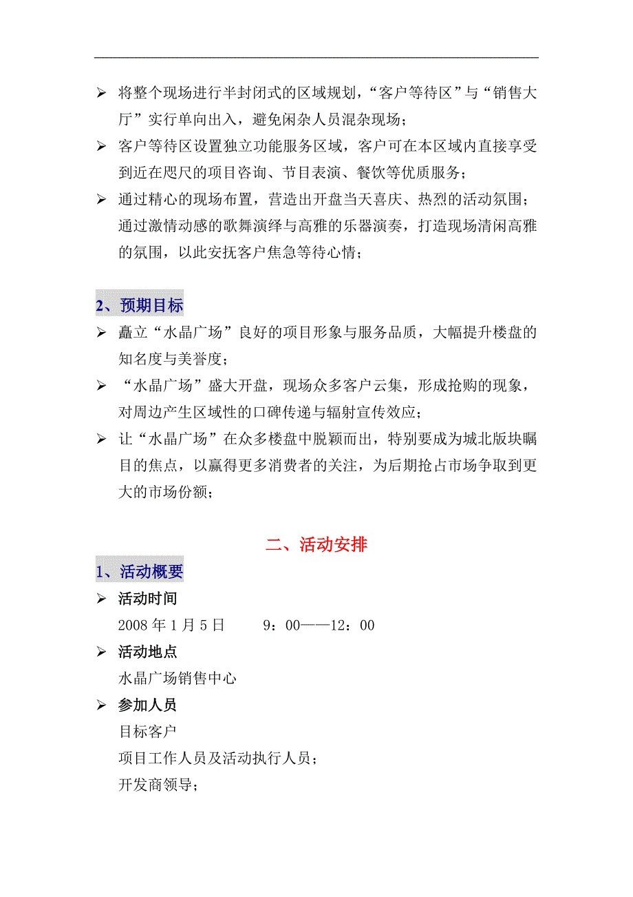 (2020年)营销策划四川广汉市水晶广场项目开盘活动策划细案_第3页