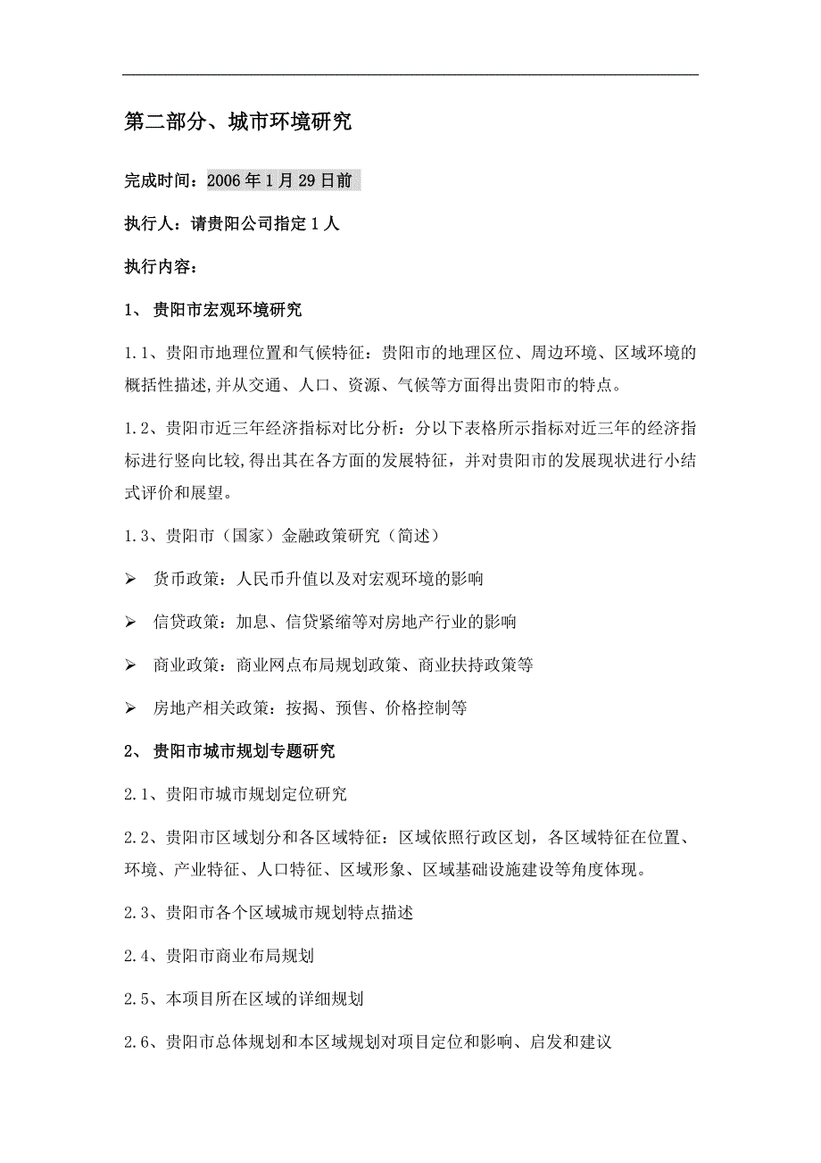 (2020年)项目管理项目报告宏基房开小河项目前期工作提纲_第2页