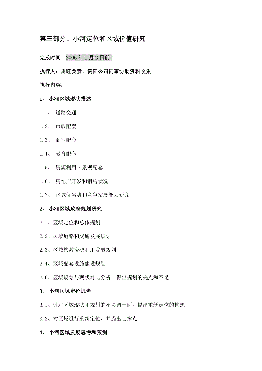 (2020年)项目管理项目报告宏基房开小河项目前期工作提纲_第3页