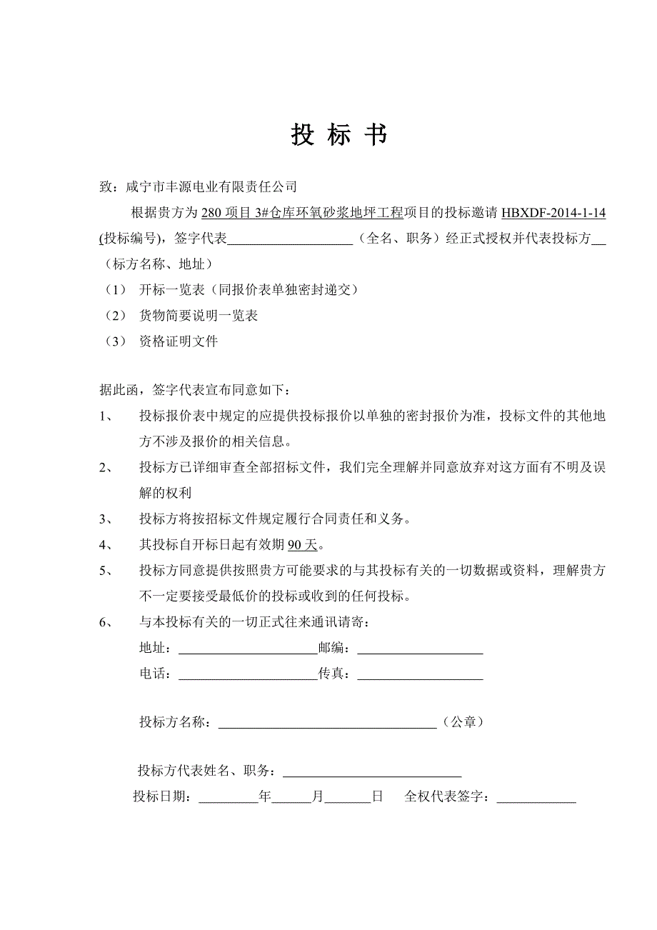 (2020年)项目管理项目报告环氧地坪漆项目_第3页