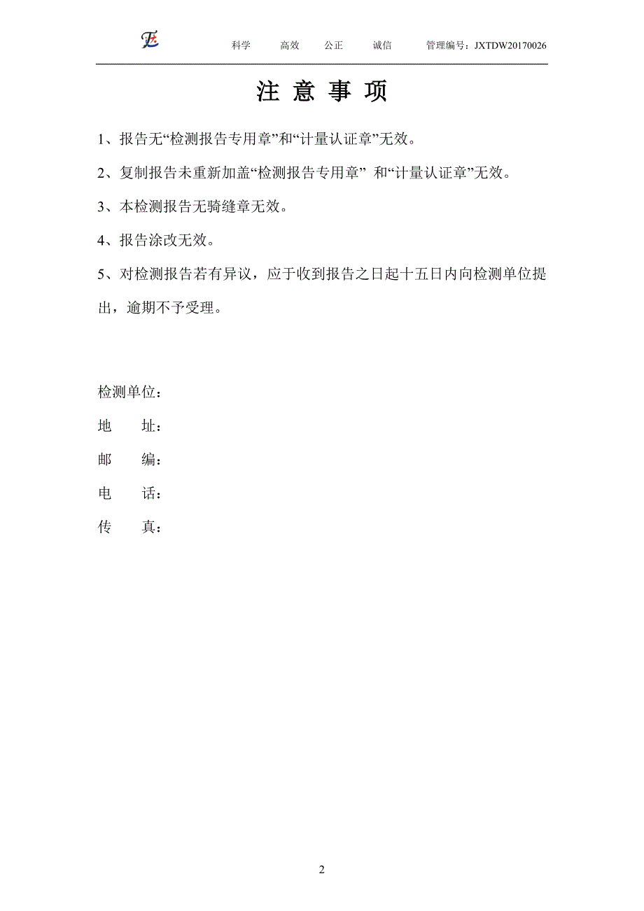 (2020年)项目管理项目报告渔光互补光伏电站项目试桩报告_第2页