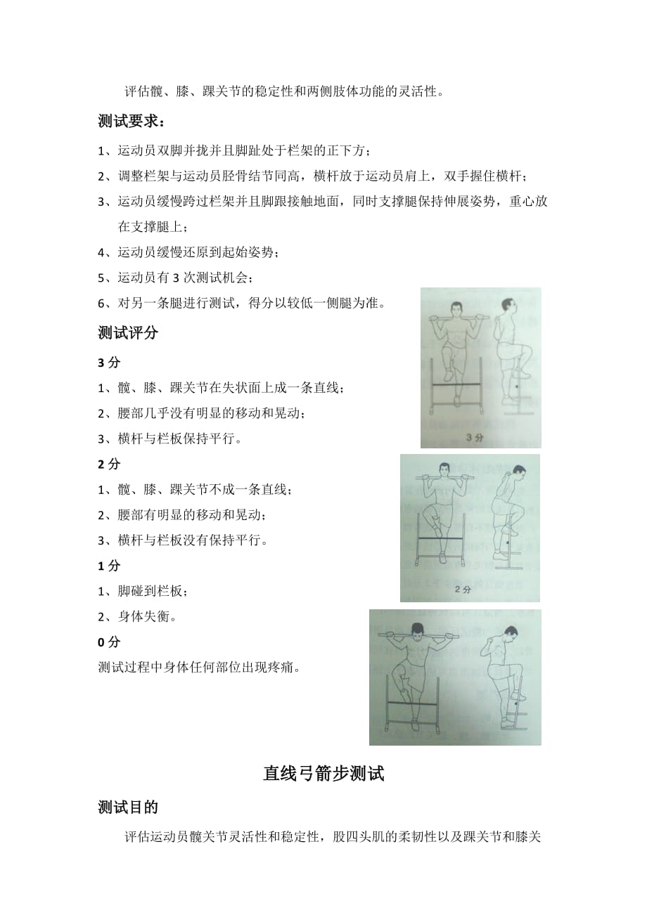 功能性运动能力测试_第3页