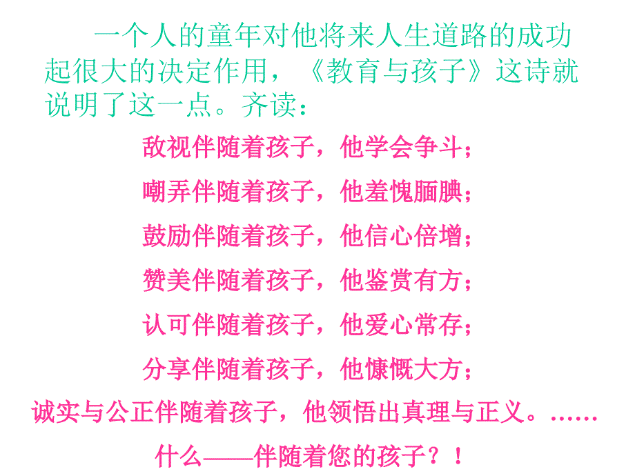 《精彩极了和糟糕透了》PPT 课件_第3页