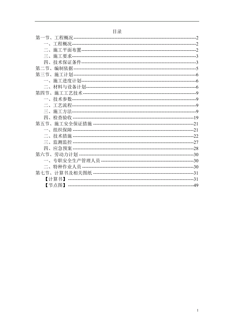 (2020年)项目管理项目报告榆林文昌和顺嘉府项目10_第2页