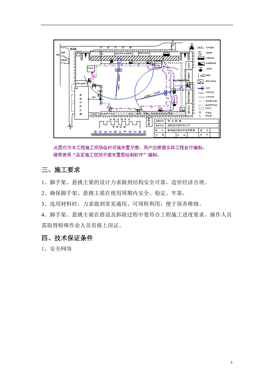 (2020年)项目管理项目报告榆林文昌和顺嘉府项目10_第4页