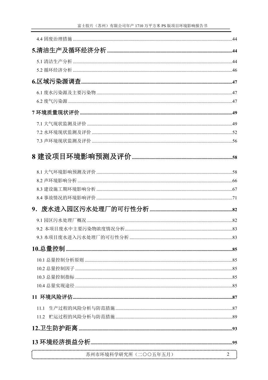 (2020年)项目管理项目报告公司年产1710万平方米PS版项目环境影响报告书_第2页
