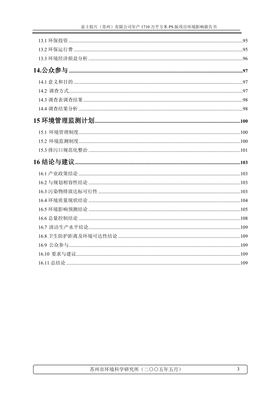 (2020年)项目管理项目报告公司年产1710万平方米PS版项目环境影响报告书_第3页