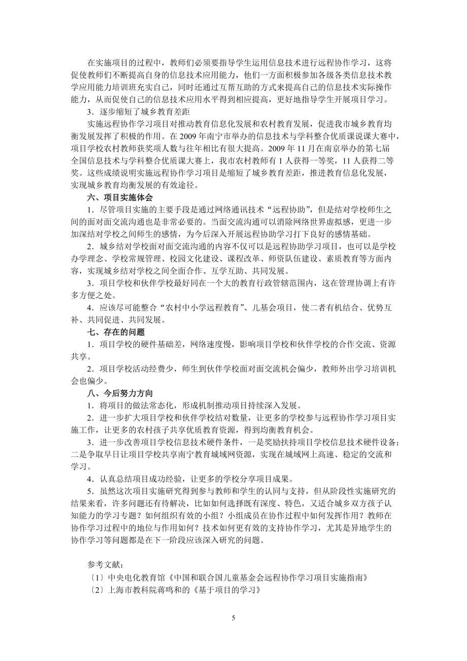 (2020年)项目管理项目报告基于项目的远程协作学习PBL的实践与思考_第5页