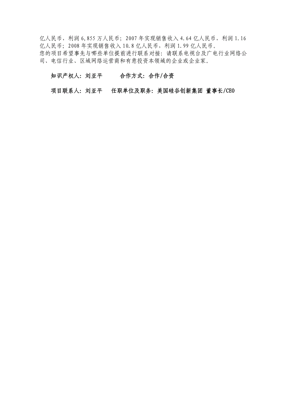 (2020年)项目管理项目报告项目名称老年医疗养老公寓的筹建_第3页