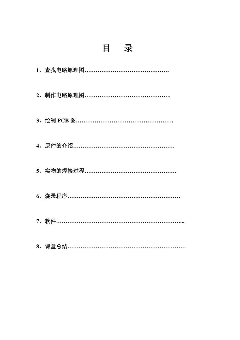 (2020年)项目管理项目报告某职业技术学院显示与按键项目报告_第2页