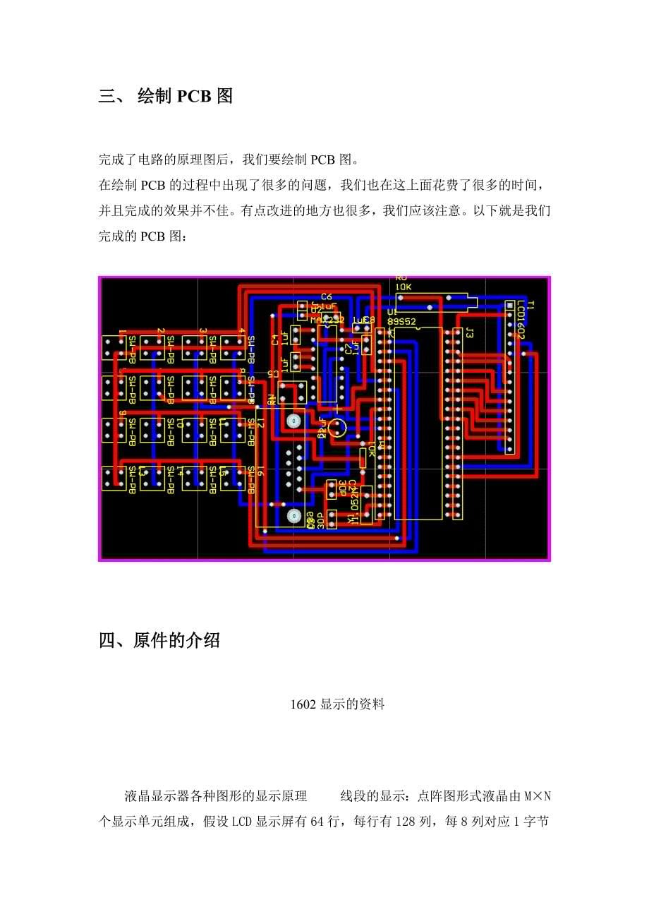 (2020年)项目管理项目报告某职业技术学院显示与按键项目报告_第5页