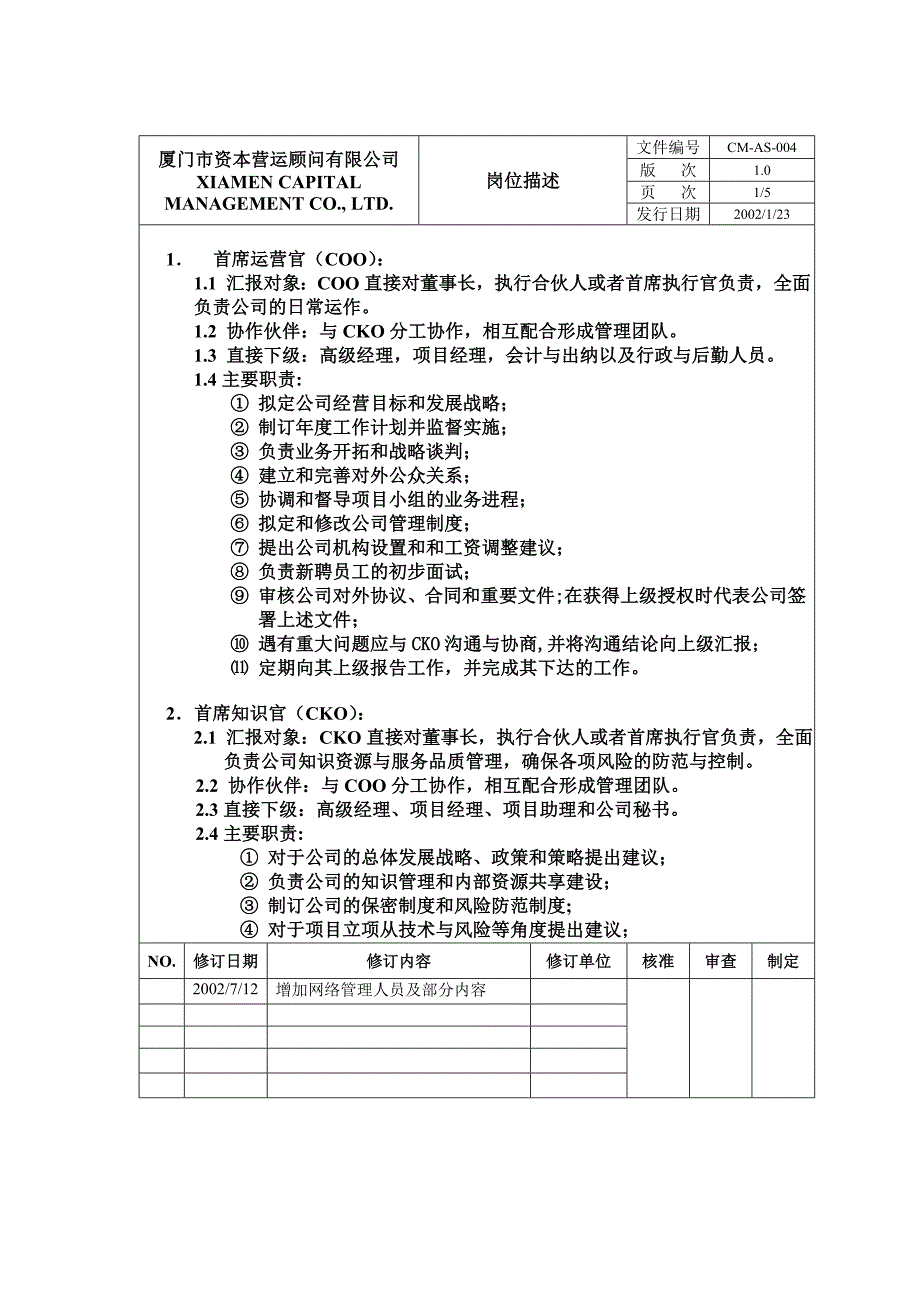 (2020年)企业管理制度某资本营运顾问公司管理制度_第4页