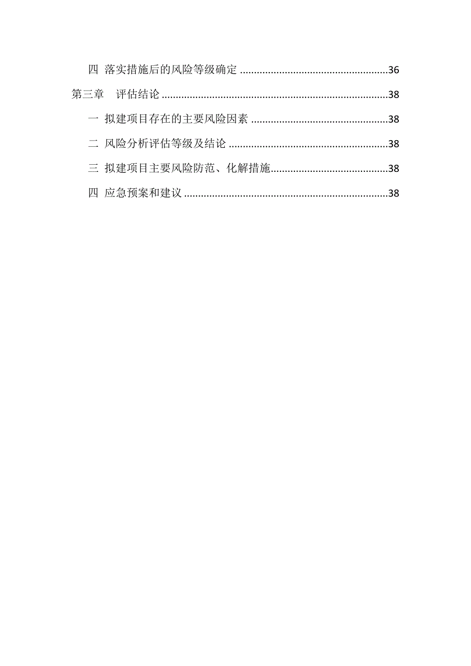 (2020年)项目管理项目报告天然气输配工程建设项目社会稳定风险评估报告_第4页