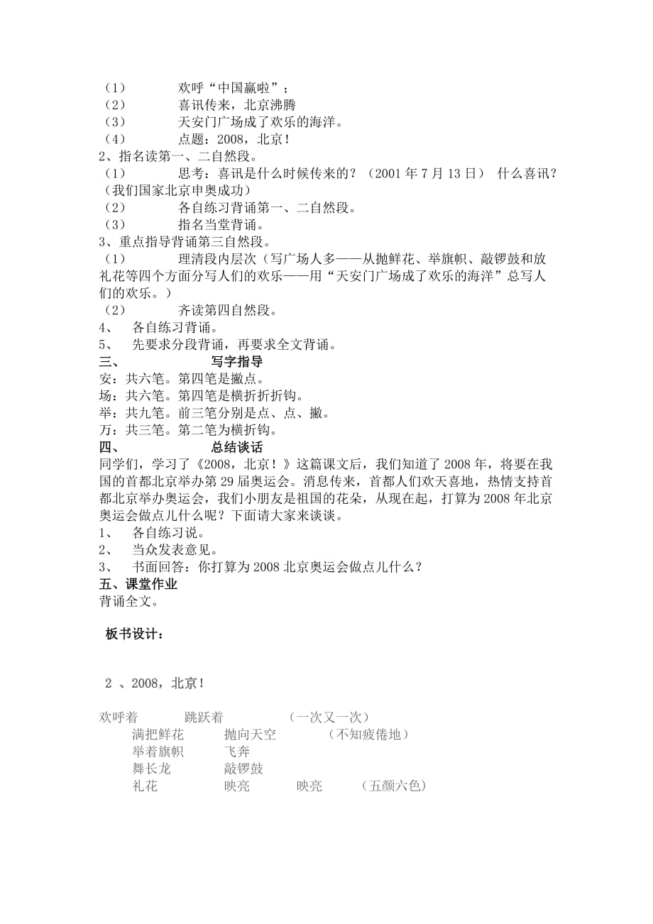 最新课件《2008北京！》教学设计_第4页
