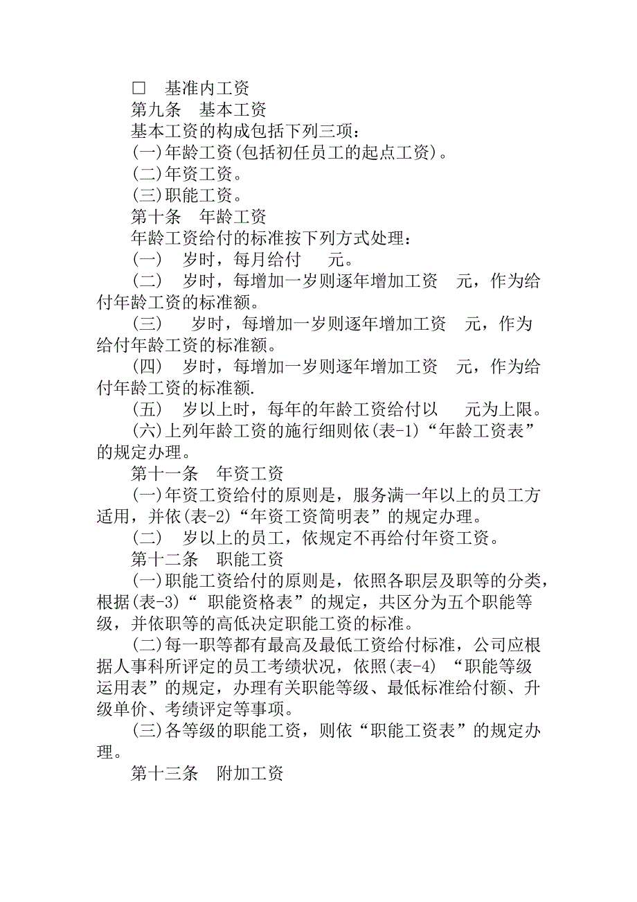 (2020年)企业管理制度职工工资管理制度_第3页