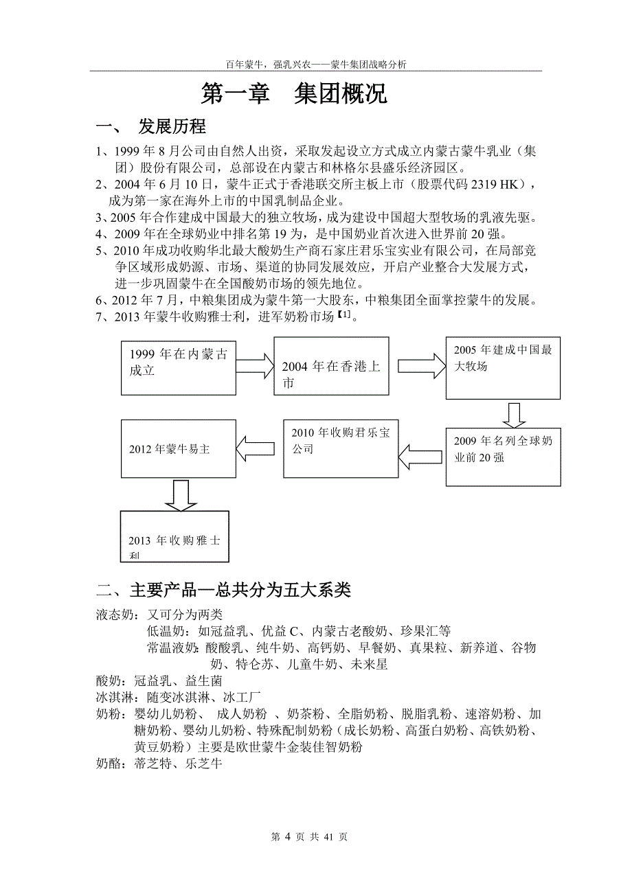 (2020年)战略管理某集团战略分析报告_第4页