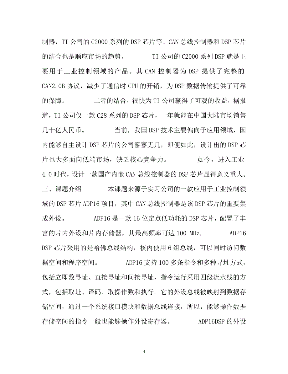 can总线毕业论文开题报告_第4页