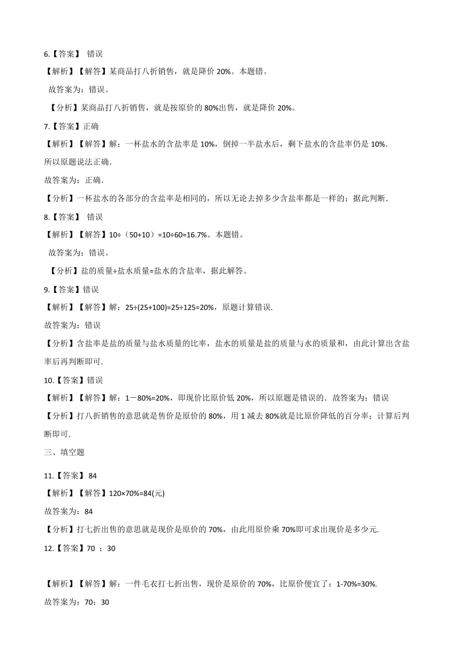 （北师大版）六年级上册数学一课一练-4.4这月我当家（含答案）_第4页