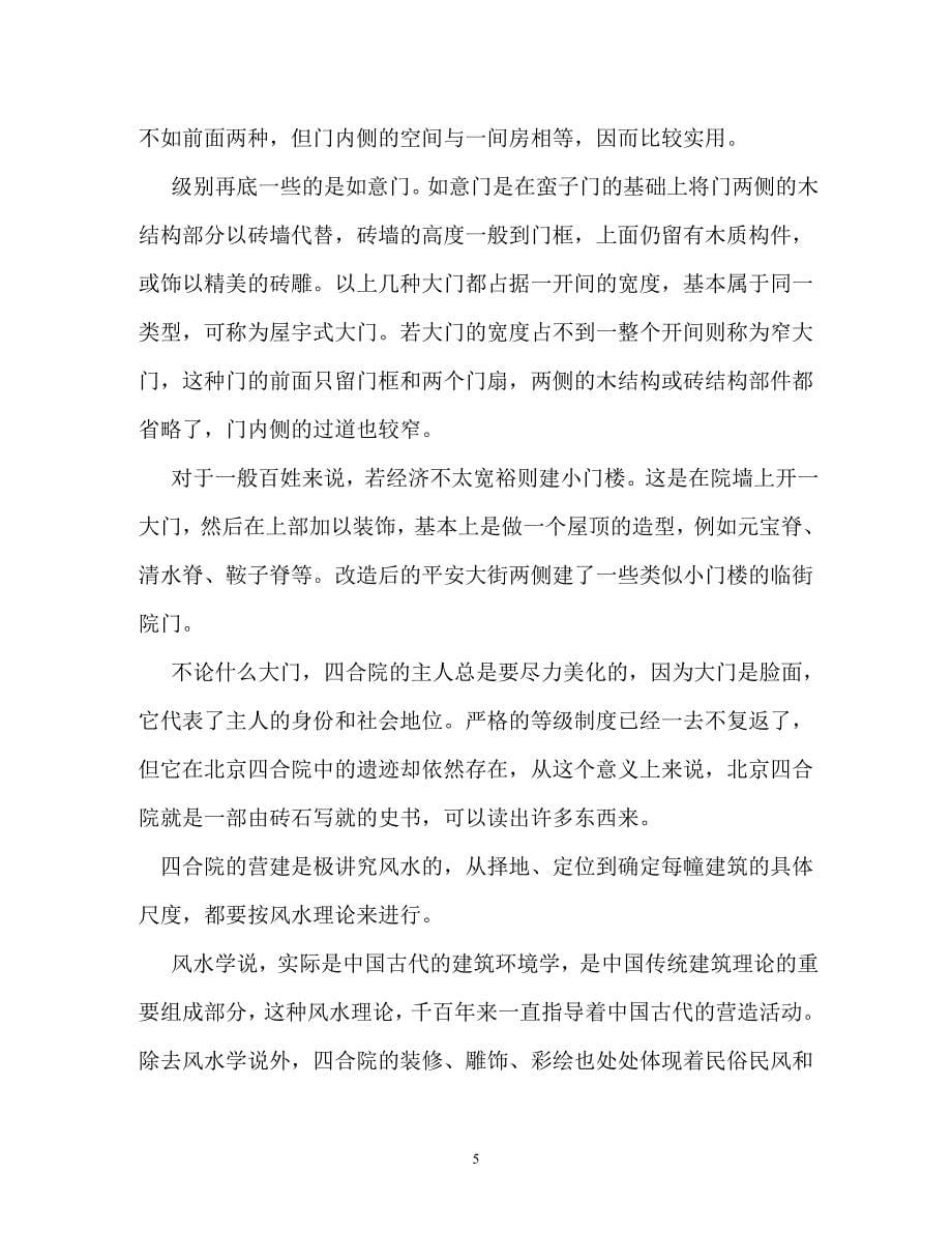 北京四合院作文400字_第5页