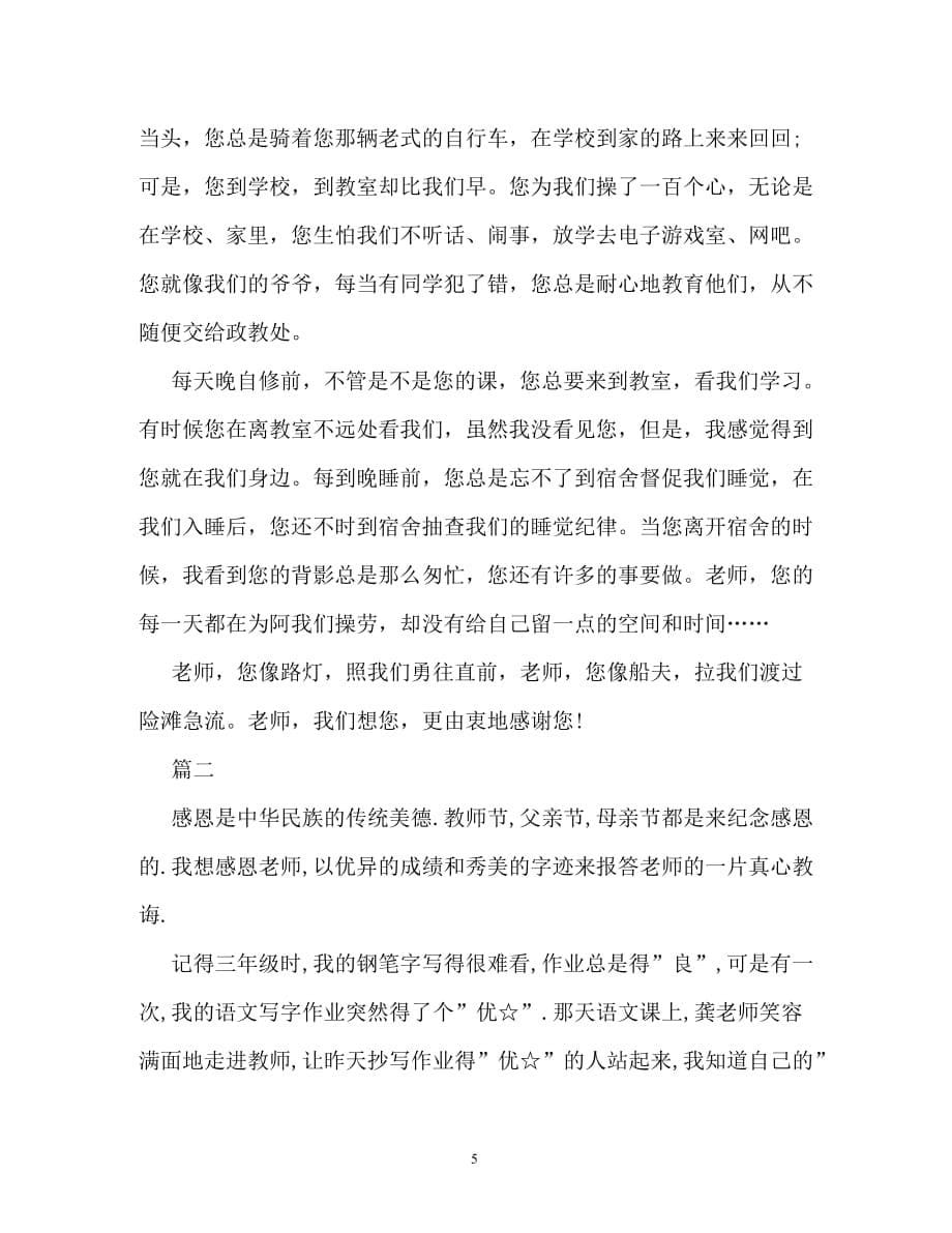 感谢师恩作文500字_第5页