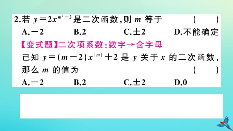 人教版2020年九年级数学上册第22章二次函数22.1.1二次函数作业_第4页