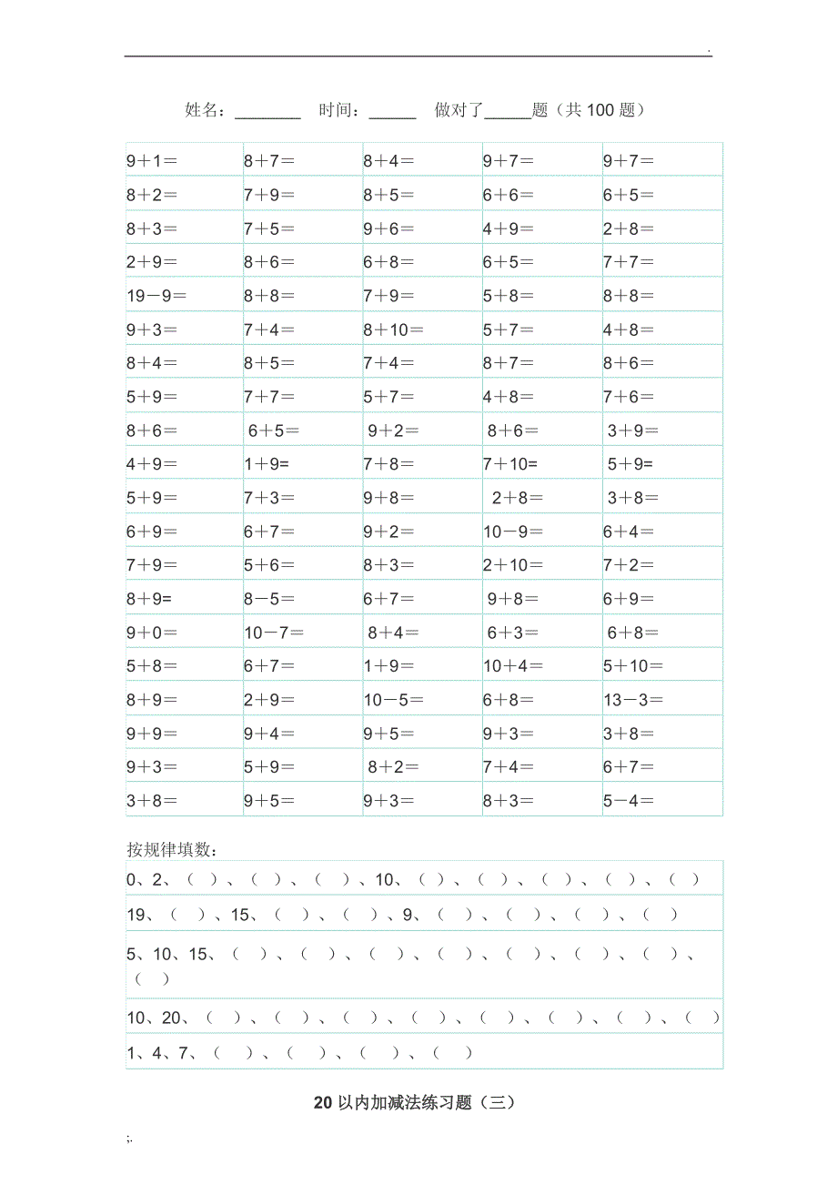 20以内加减法口算练习题下载直接打印_第2页