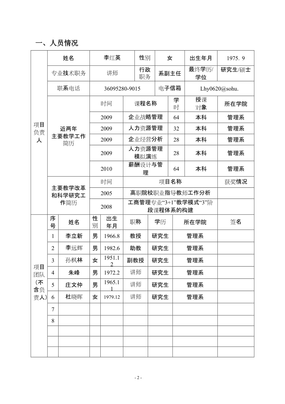 (2020年)项目管理项目报告培育建设项目管理申报实践基地_第2页