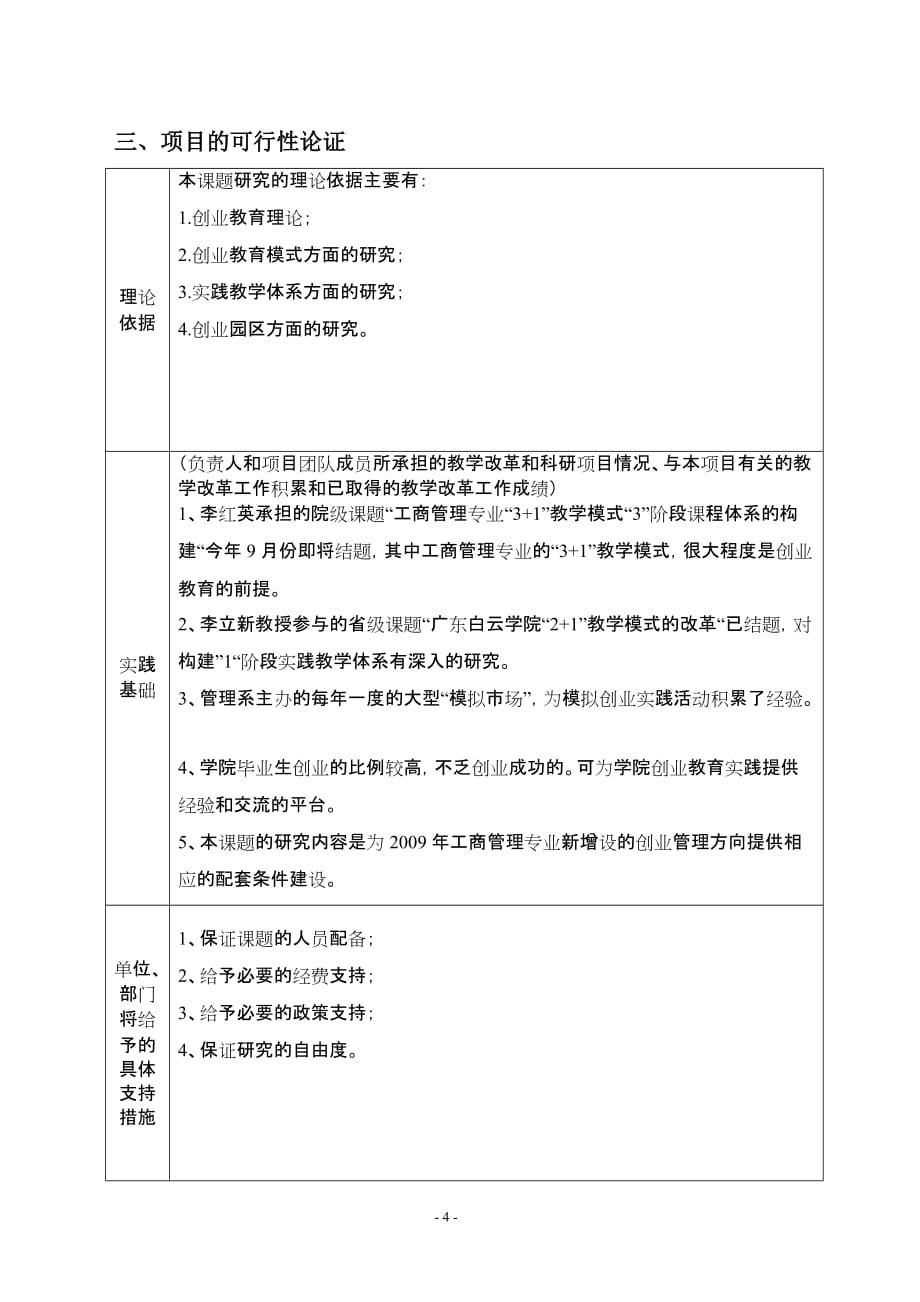 (2020年)项目管理项目报告培育建设项目管理申报实践基地_第4页