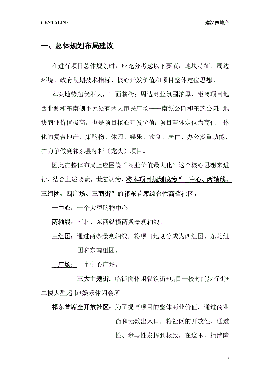 (2020年)项目管理项目报告玉泉项目规划建议书_第3页