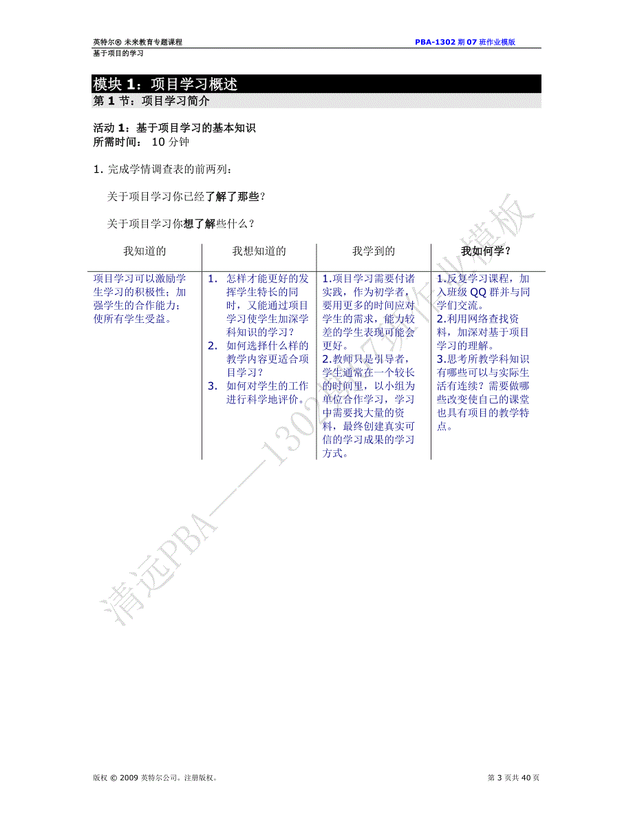 (2020年)项目管理项目报告基于项目的学习行动计划模块二作业_第3页