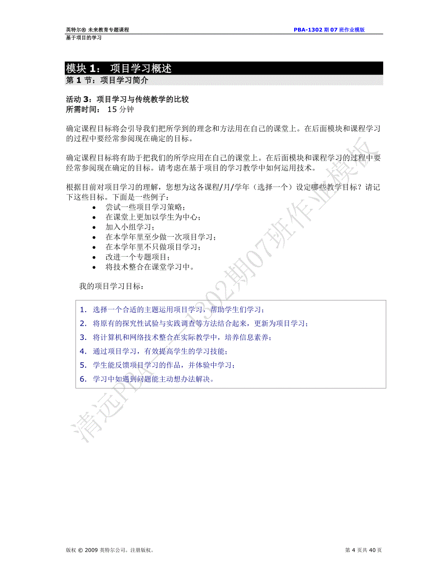 (2020年)项目管理项目报告基于项目的学习行动计划模块二作业_第4页