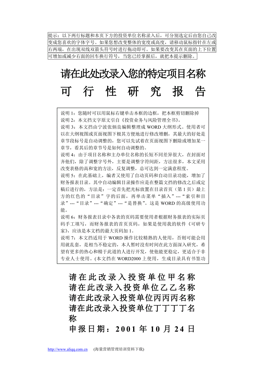 (2020年)项目管理项目报告项目可行性研究报告文字模板_第1页