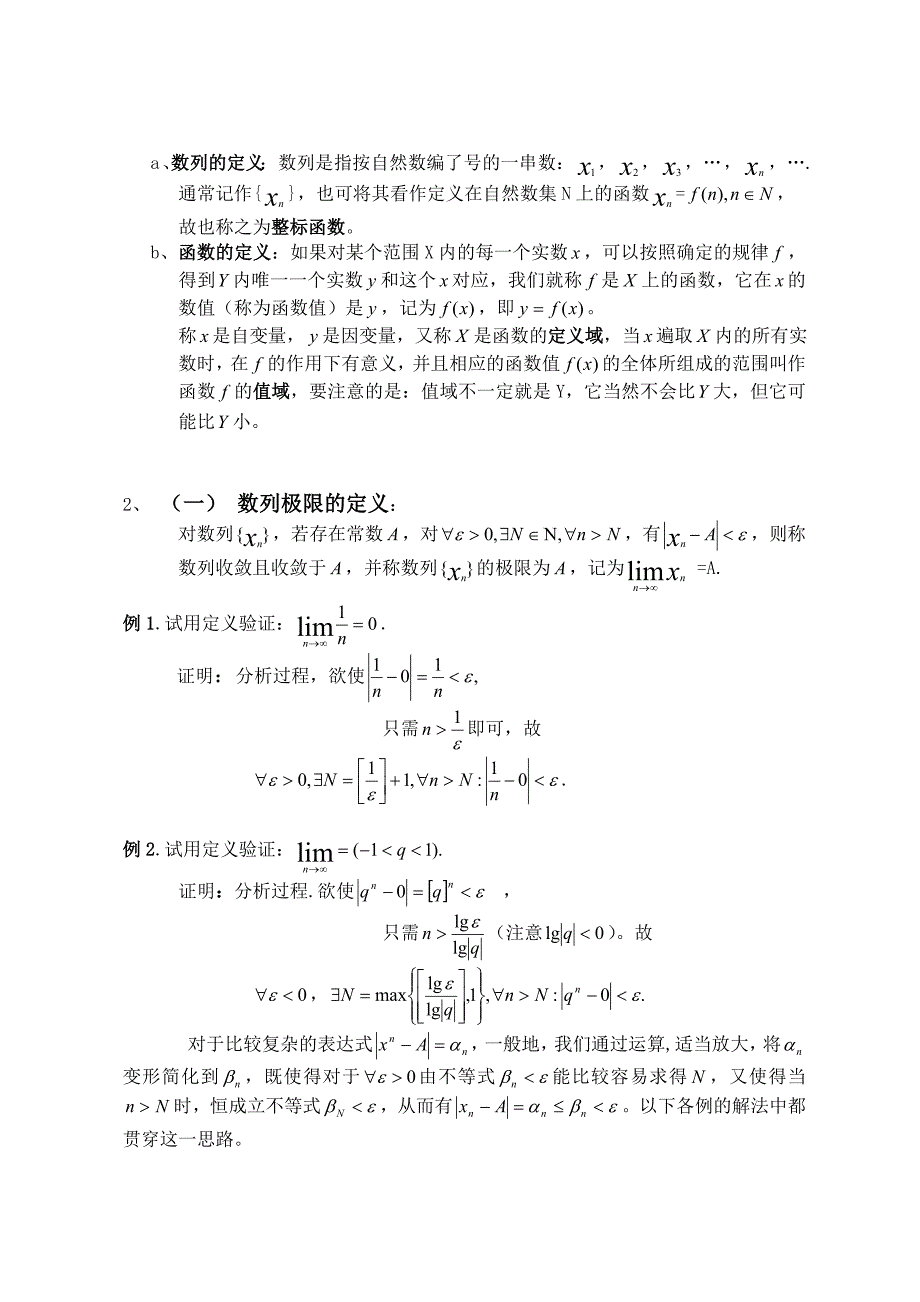 数学分析习作-数列极限与函数极限的异同_第3页