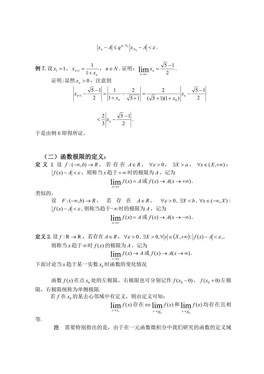 数学分析习作-数列极限与函数极限的异同_第5页