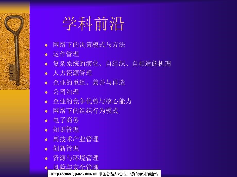 已阅016_MBA课程-公司治理结构(ppt72)_第5页