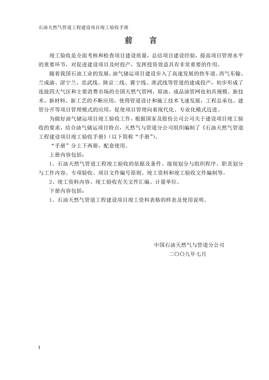 (2020年)项目管理项目报告天然气管道工程建设项目竣工验收手册_第2页