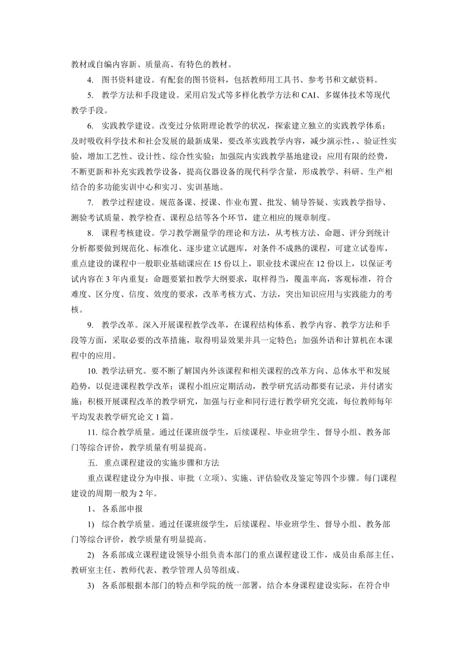 (2020年)企业管理制度重点课程建设管理办法试行_第2页