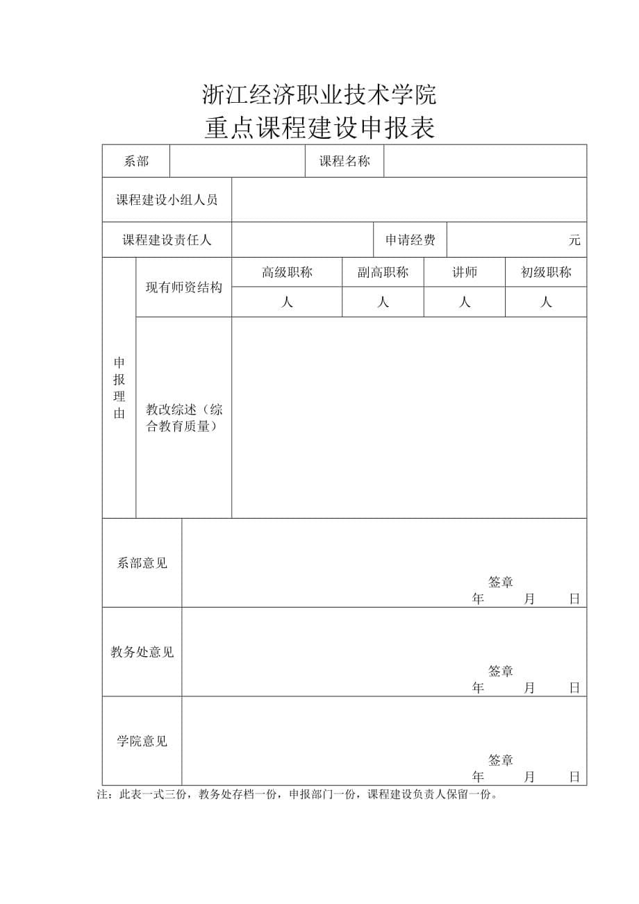 (2020年)企业管理制度重点课程建设管理办法试行_第5页