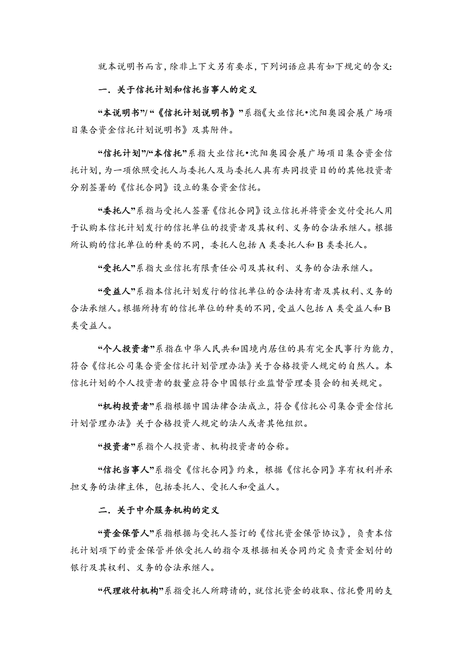 (2020年)项目管理项目报告大业信托某市奥园会展广场项目集合资金信托计划说明书_第3页