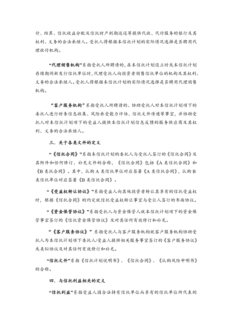 (2020年)项目管理项目报告大业信托某市奥园会展广场项目集合资金信托计划说明书_第4页