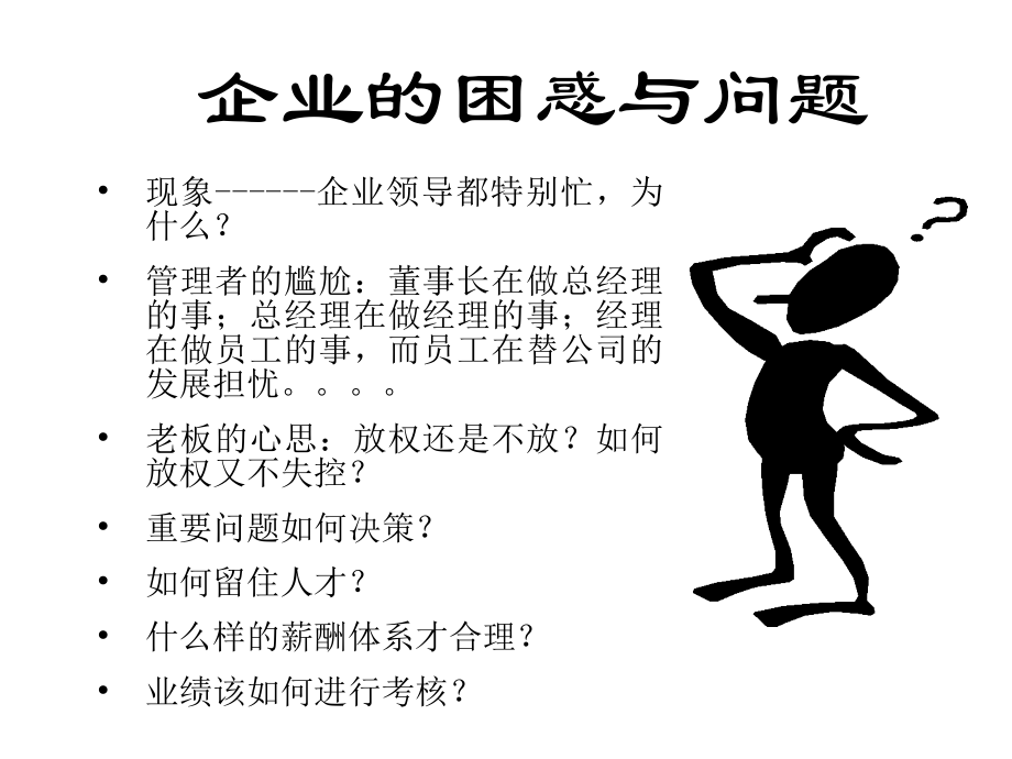 {技术规范标准}企业规范化管理及其实施技术和办法PPT62页_第4页