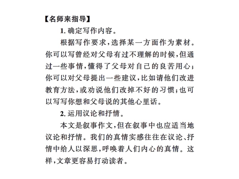 五年级上册语文练习课件口语交际六人教新课标7_第3页