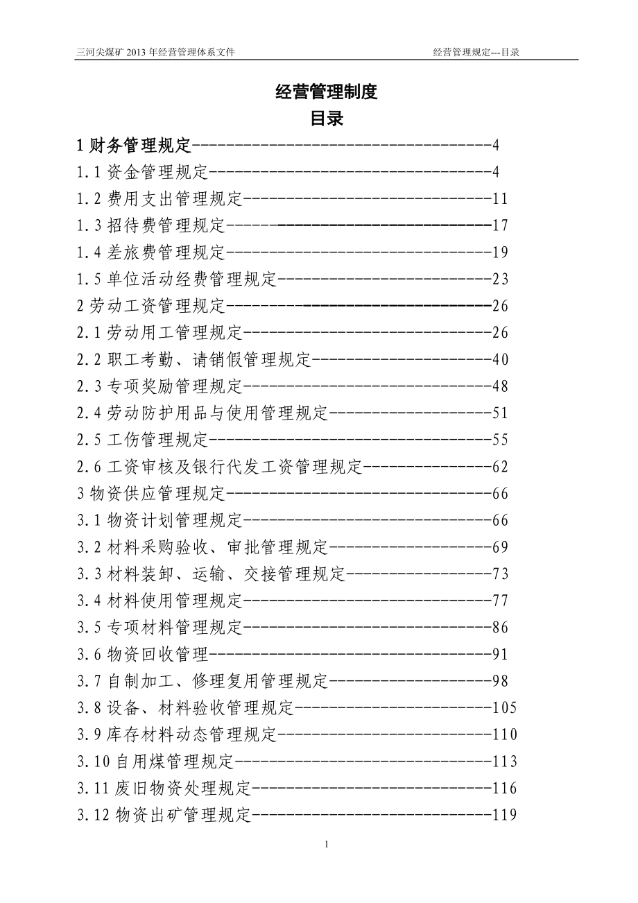 (2020年)企业管理制度经营管理制度DOC256页_第1页