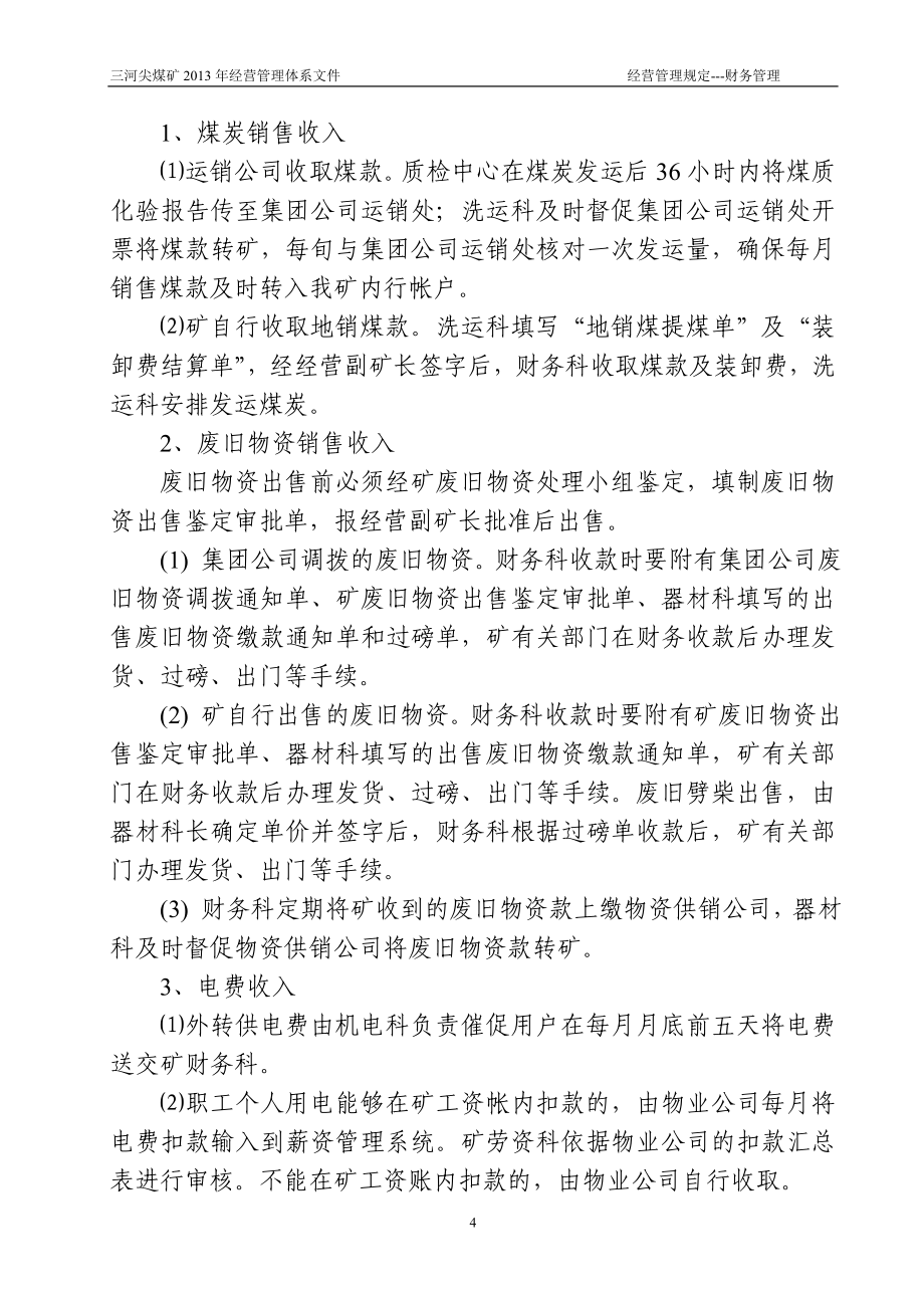 (2020年)企业管理制度经营管理制度DOC256页_第4页