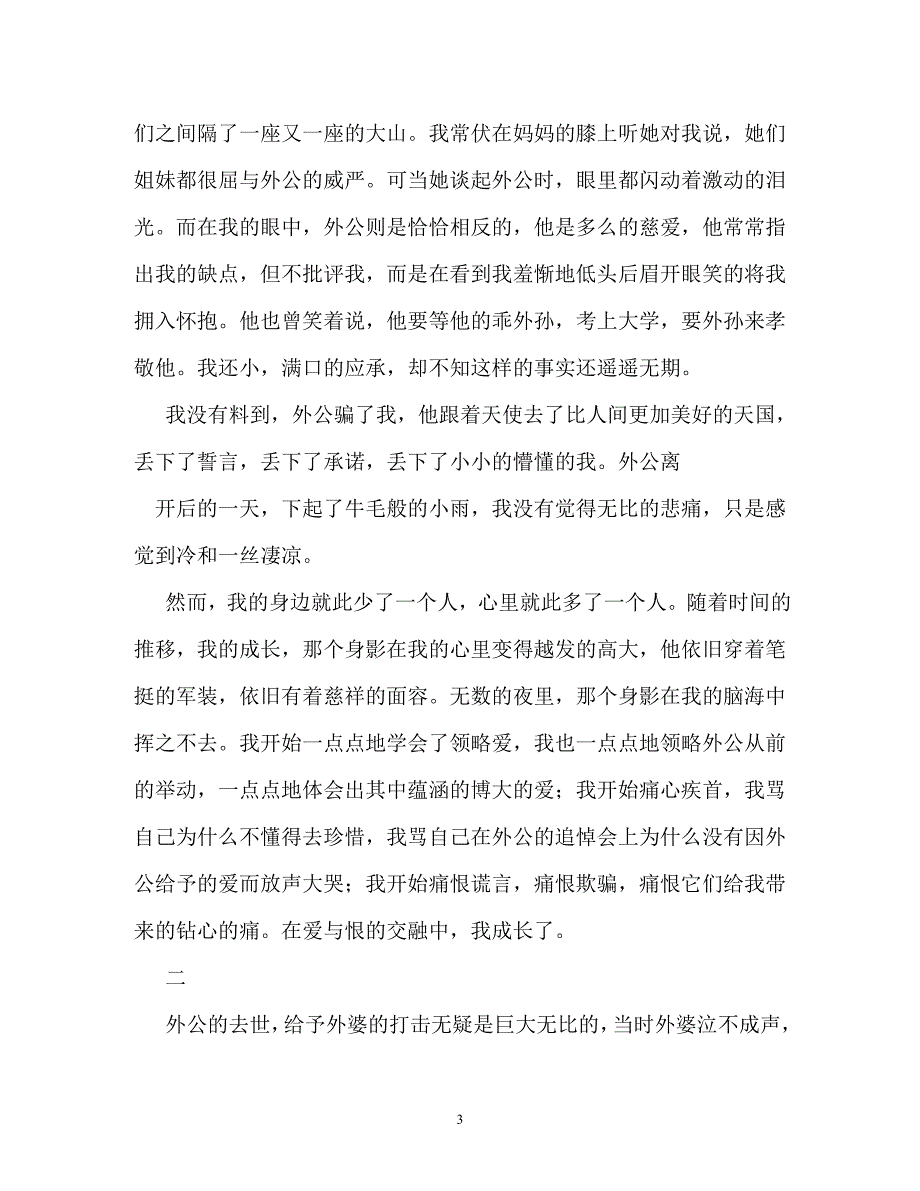 成长的代价作文600字_第3页