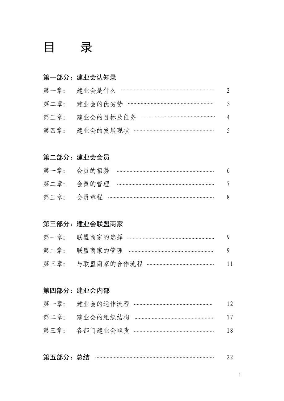 (2020年)运营管理建业会运作流程集团_第2页