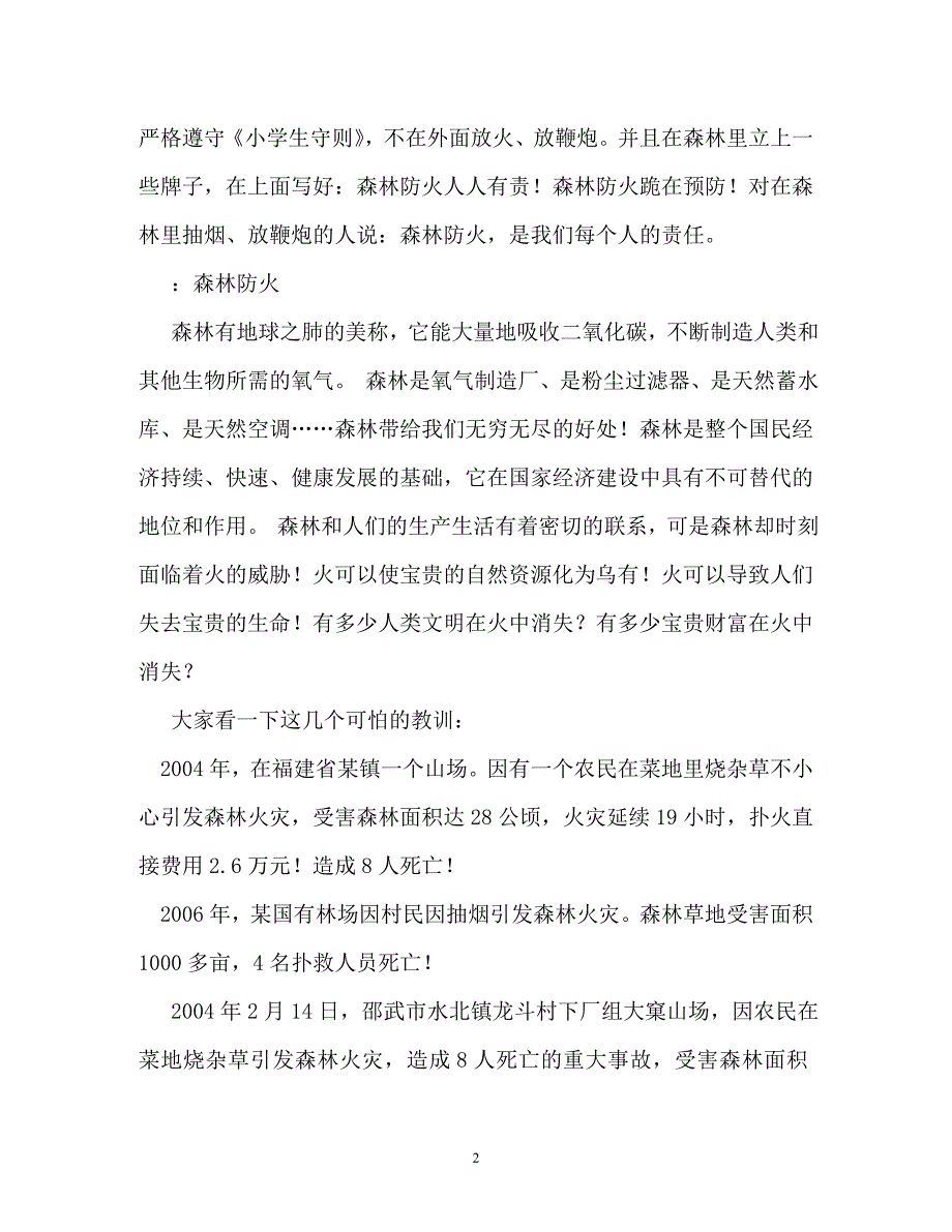 消防作文400字(三篇)_第2页