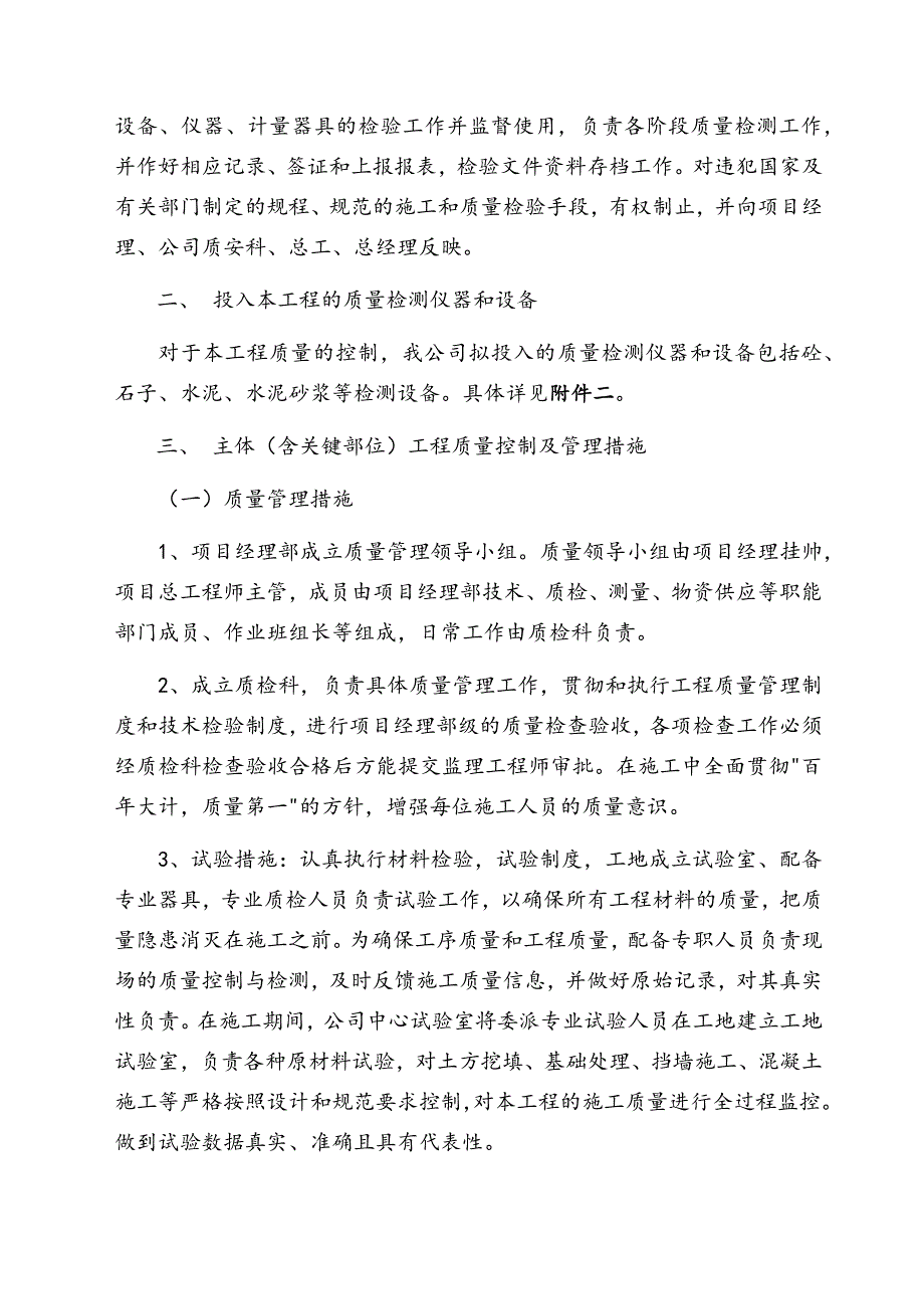 (2020年)项目管理项目报告项目施工组织设计_第4页